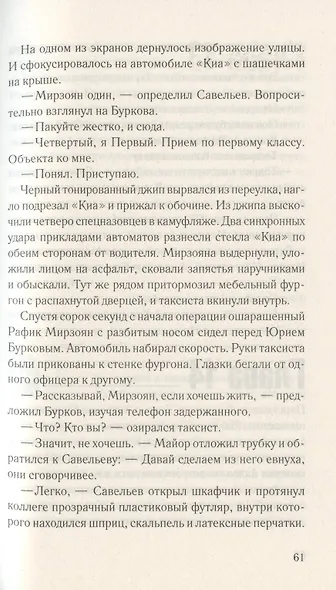 Предвидящая. Схватка - фото 5