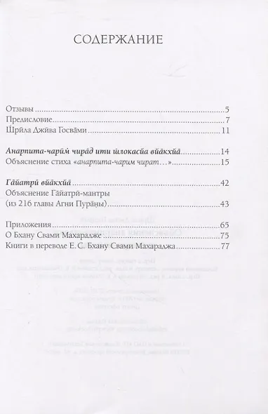 Объяснения анарпита-шлоки и гаятри-мантры - фото 2
