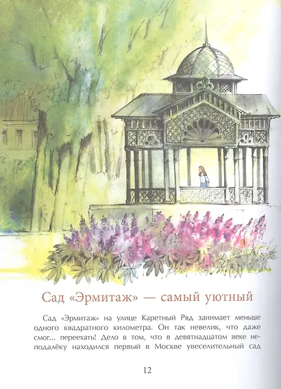 Парки Москвы - фото 4