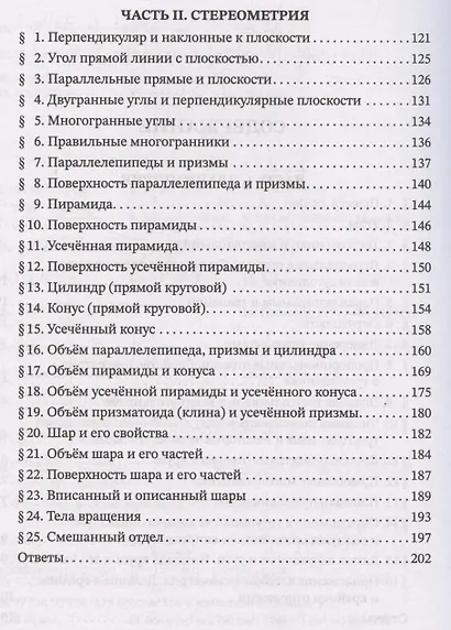Сборник задач по геометрии: планиметрия и стереометрия [1935-1936] - фото 4