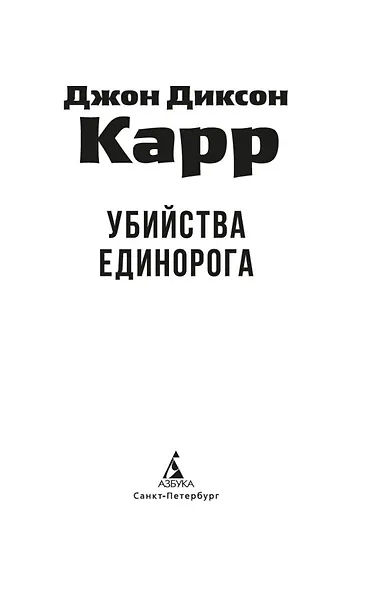 Убийства единорога - фото 9