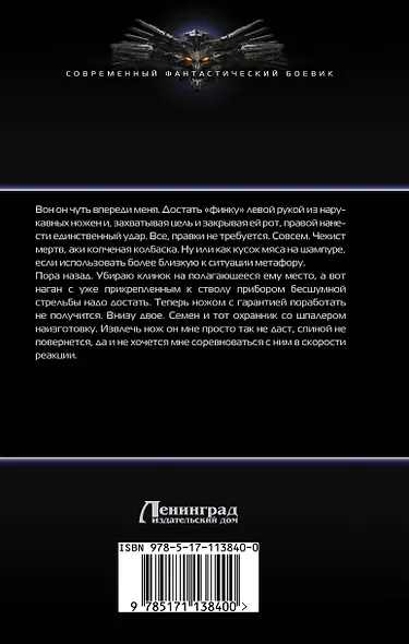 Осколок Империи - фото 2