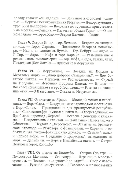 Путешествие уральских казаков в Беловодское царство - фото 3
