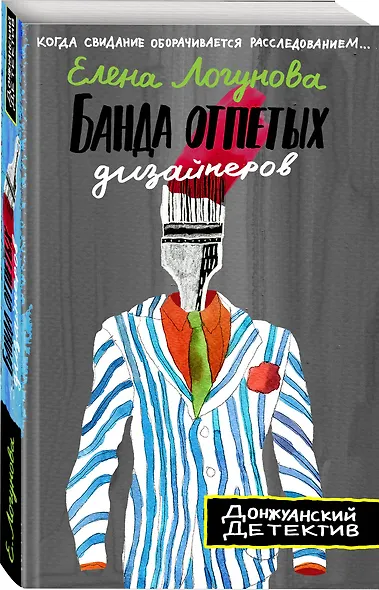 Банда отпетых дизайнеров - фото 3