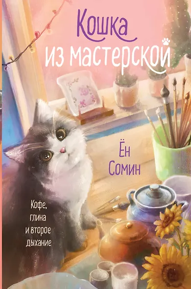 Кошка из мастерской - фото 1