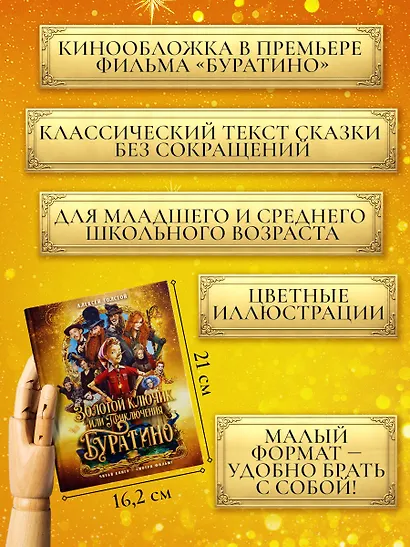 Золотой ключик, или Приключения Буратино (Кинообложка) - фото 4