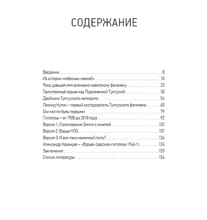 Тунгусский метеорит. Главные загадки таинственного НЛО - фото 2