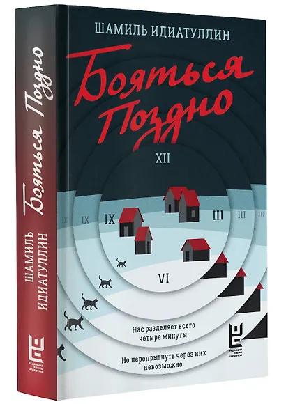 Бояться поздно - фото 3