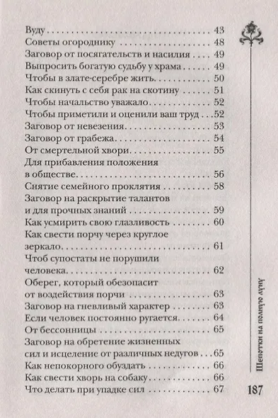 Шепотки на полную луну - фото 3