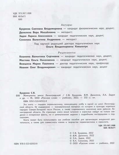 Жемчужины земли Ленинградской. Подарок для первоклассника - фото 3