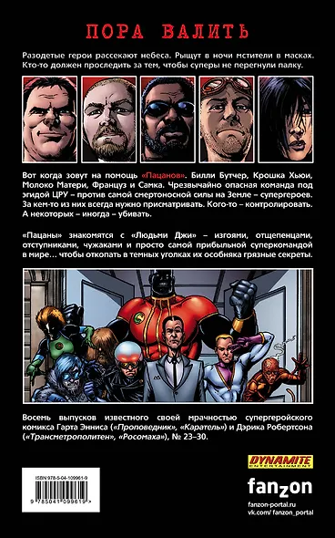 The Boys: Пацаны. Том 4. Пора валить - фото 2