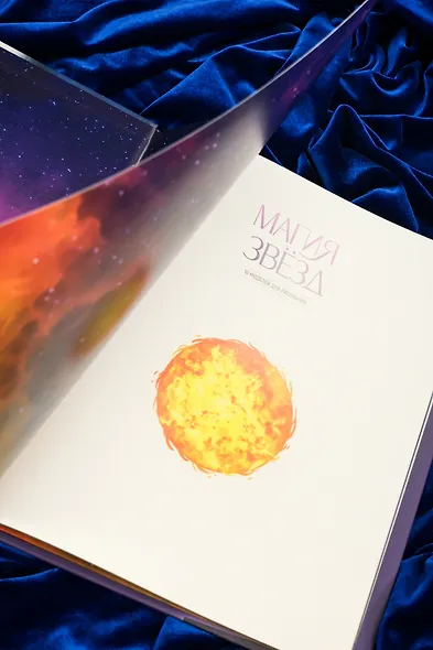 Магия звезд. 10 моделей для рисования - фото 11