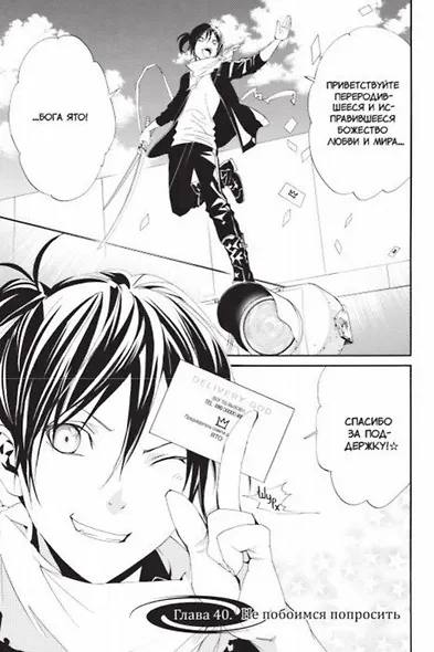 Бездомный бог. Том 11 (Noragami). Манга - фото 3