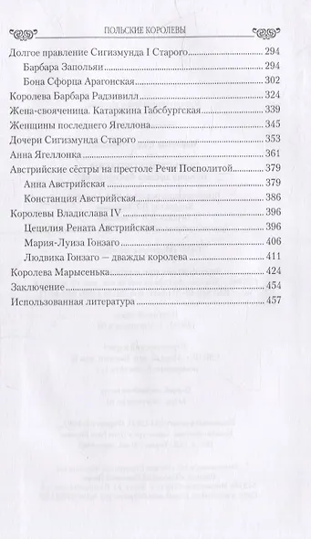 Польские королевы. Истории любви и благородства - фото 3