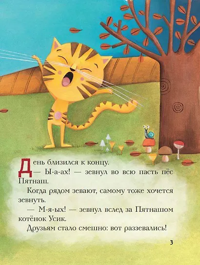 Кто прячется в темноте? Усик и страшная ночь - фото 5