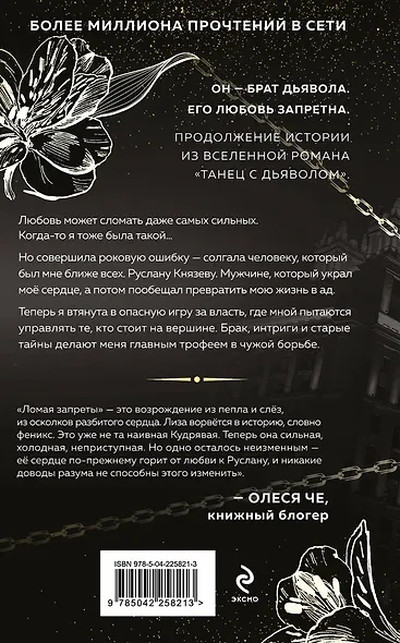 Ломая запреты - фото 2