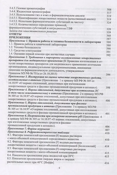 Способы расчета в фармацевтическом анализе. Учебное пособие - фото 4