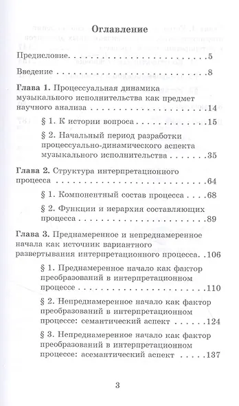 Музыкальное исполнительство: процессуально-динамический аспект. Учебное пособие для вузов - фото 2