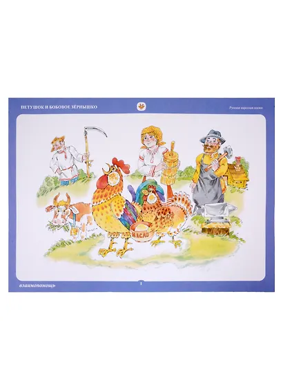 Бабушкины сказки: русские сказки (2 папки) - фото 3