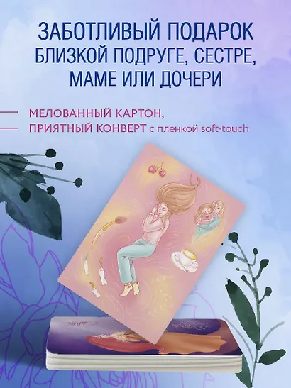 Бережно к себе. Ресурсные метафорические открытки для тепла и релакса - фото 8