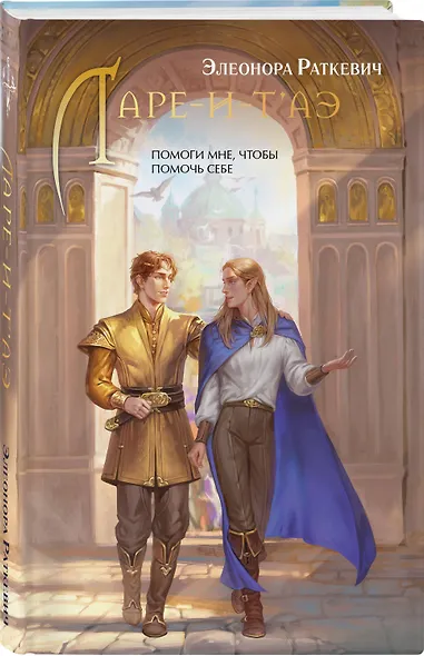 Ларе-и-т'аэ - фото 3