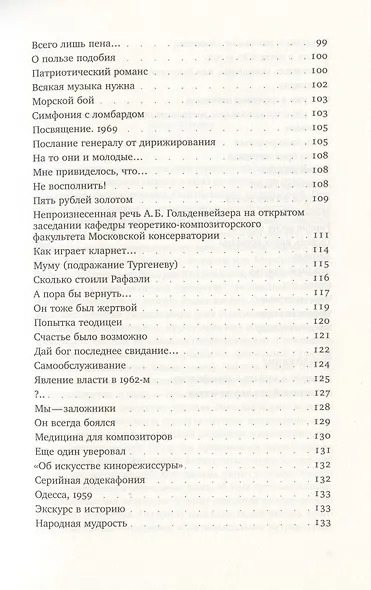 Темы с вариациями - фото 4