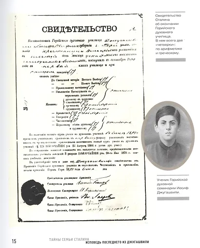 Тайны семьи Сталина. Исповедь последнего из Джугашвили - фото 5