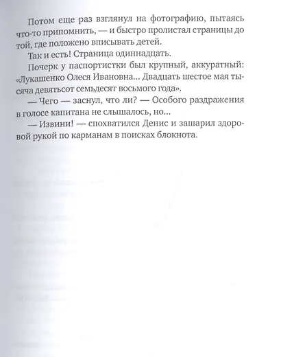 Ночь майора Виноградова - фото 8
