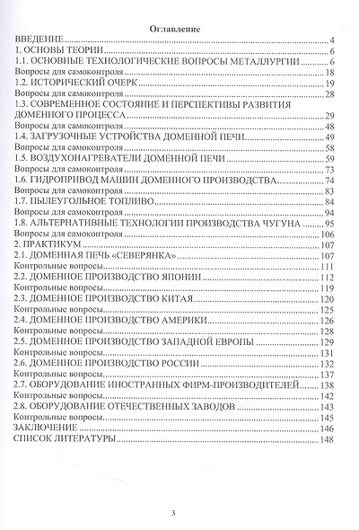 Инновационное оборудование доменного производства - фото 2