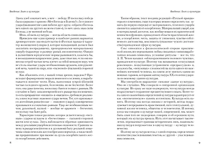 Беседы о русской культуре: Быт и традиции русского дворянства (XVIII — начало XIX века) - фото 4