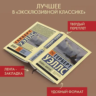 Война миров - фото 3