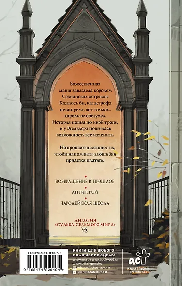 Шрамы седьмого чародея - фото 2