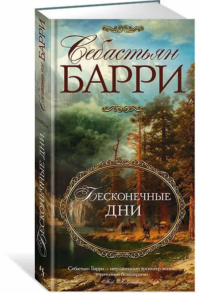 Бесконечные дни - фото 2