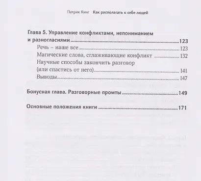 Как располагать к себе людей. Искусство обаяния, светской беседы и социального интеллекта - фото 4