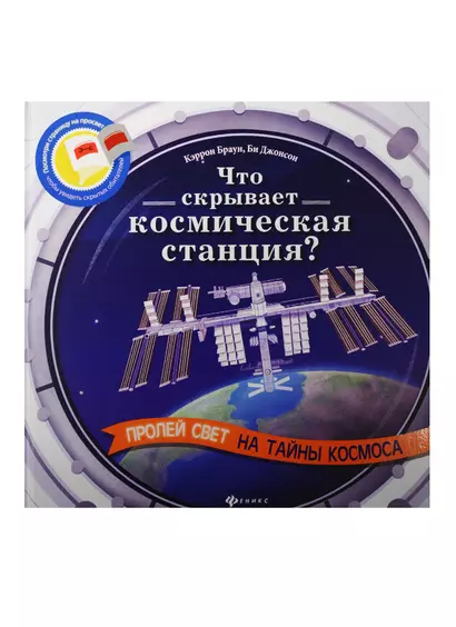 Что скрывает космическая станция? - фото 1