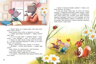 Читаем с мамой. Читаем с папой: книга-перевертыш - фото 7