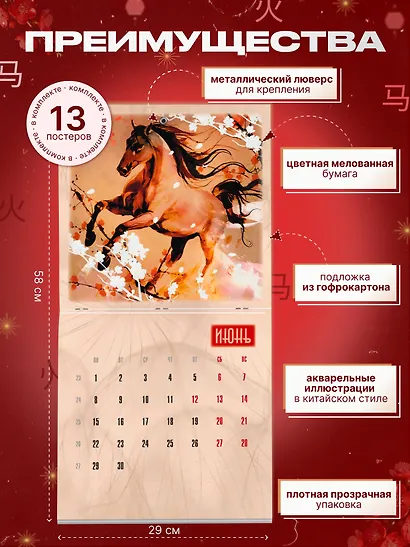 Год Огненной Лошади. Календарь на 2026 год - фото 4