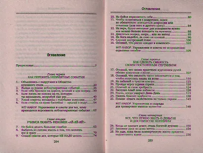 Почему с хорошими женщинами случаются плохие вещи - фото 2