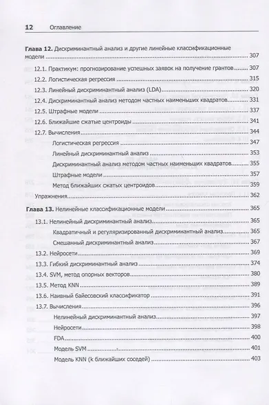 Предиктивное моделирование на практике - фото 9