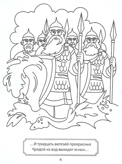 Раскраска. Лукоморье - фото 3