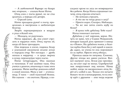 Целься в сердце - фото 11