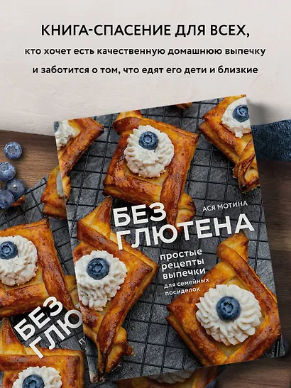 Без глютена: простые рецепты выпечки для семейных посиделок - фото 6