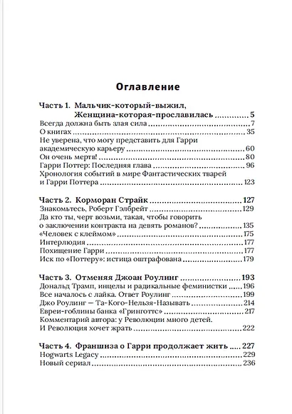 Джоан Роулинг. Гарри Поттер: Последняя глава - фото 2