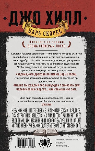 Царь Скорбь (В оформлении Dark Crayon) - фото 2