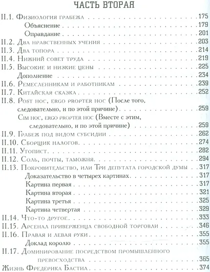 Экономические софизмы - фото 3