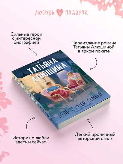 Будьте моей семьей - фото 5