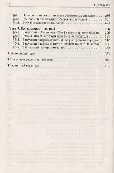 Нормальные формы и бифуркации векторных полей на плоскости - фото 3
