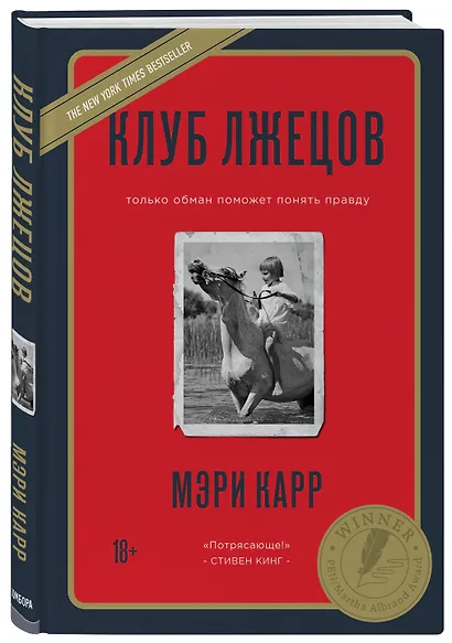 Клуб лжецов. Только обман поможет понять правду (новое оформление) - фото 3
