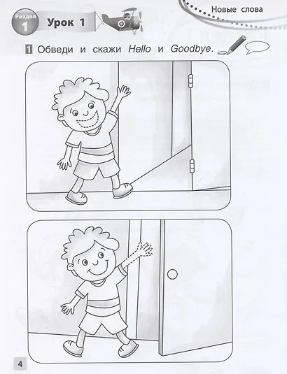 Вокруг света с английским. Рабочая тетрадь к учебному пособию А. Кент и М. Чаррингтон по английскому языку для дополнительного образования. Начальный уровень - фото 3