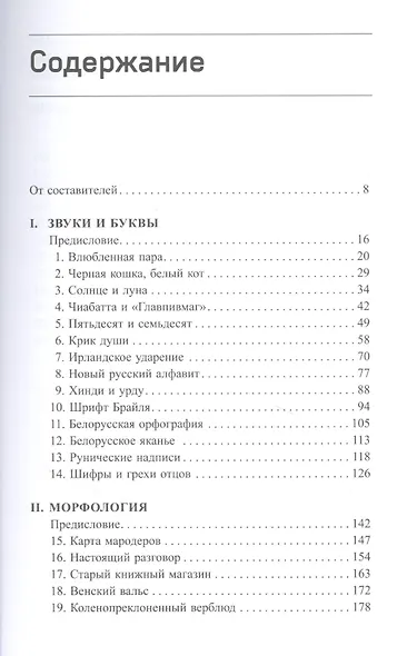 Три склянки пополудни и другие задачи по лингвистике - фото 2